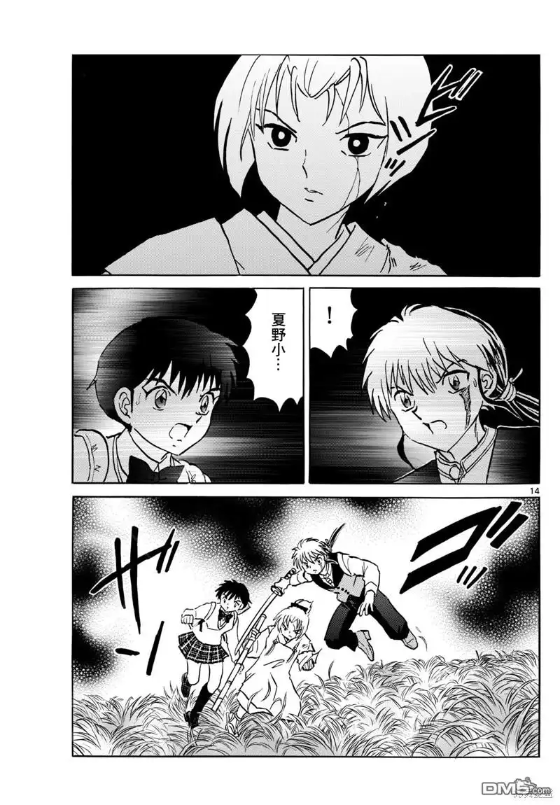 摩绪 第220话 第14页