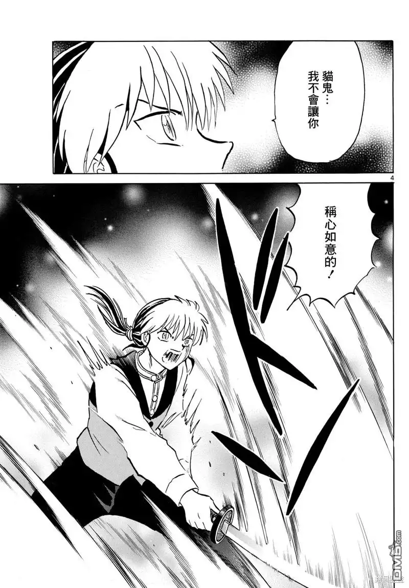 摩绪 第220话 第4页