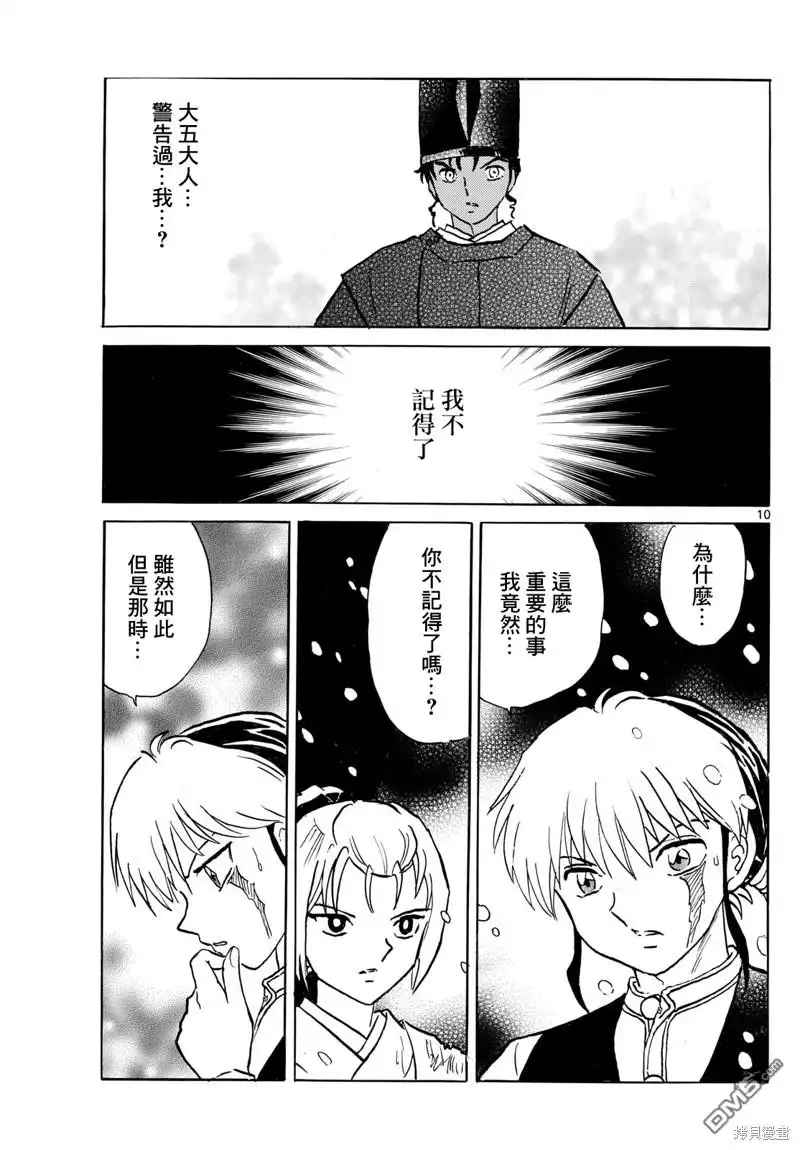 摩绪 第220话 第10页
