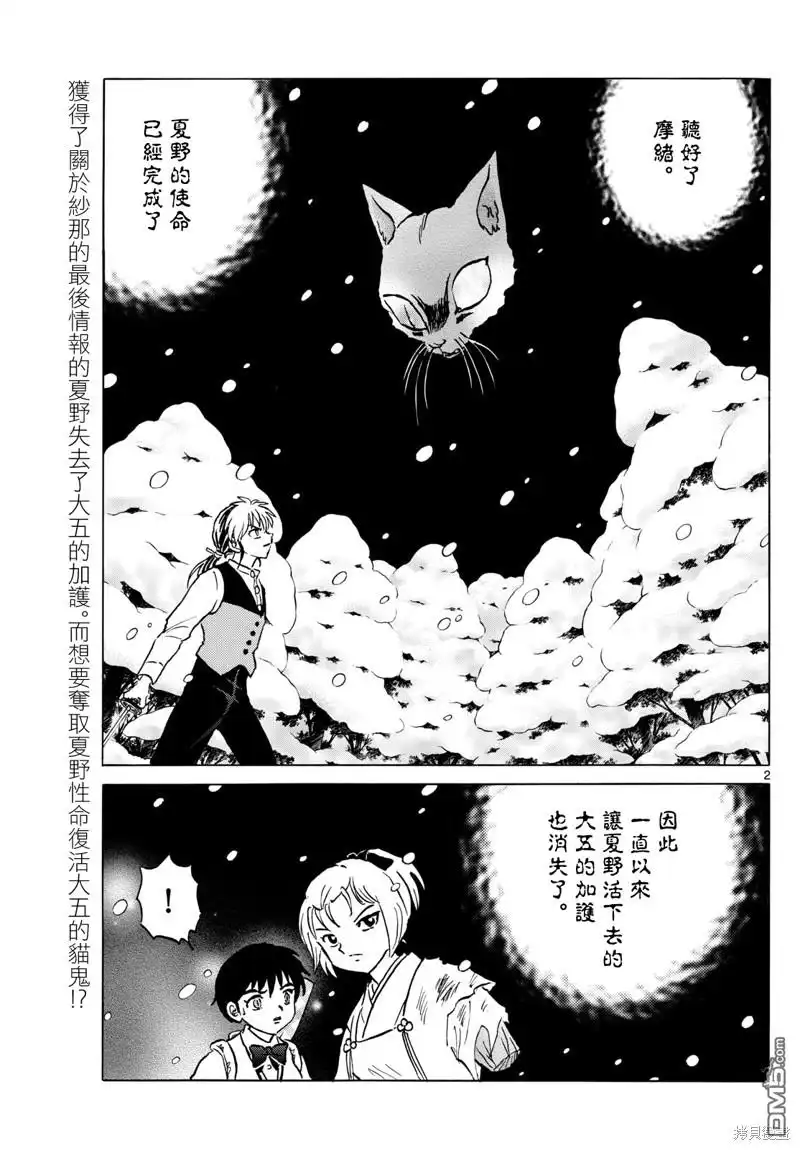 摩绪 第220话 第2页