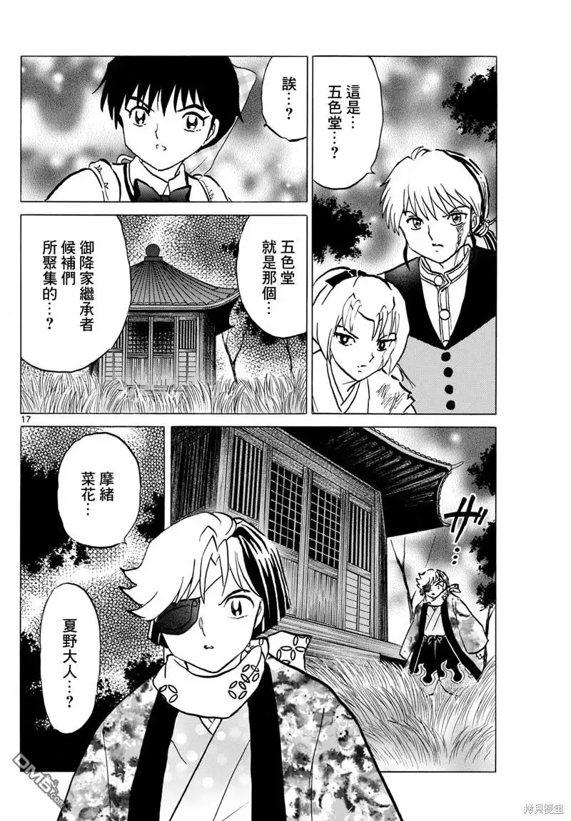 摩绪 第220话 第16页
