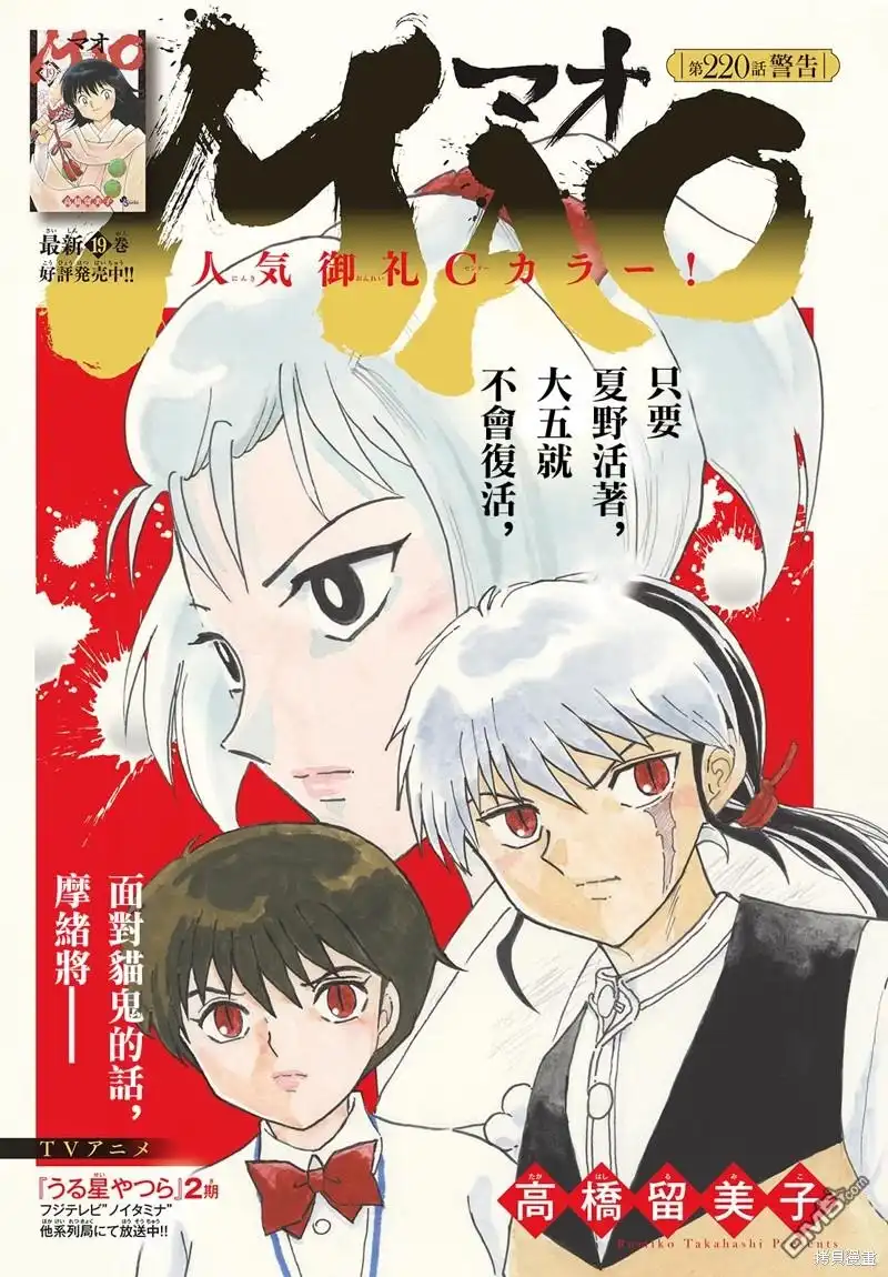 摩绪 第220话 第1页