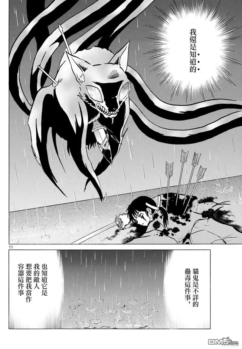 摩绪 第220话 第11页