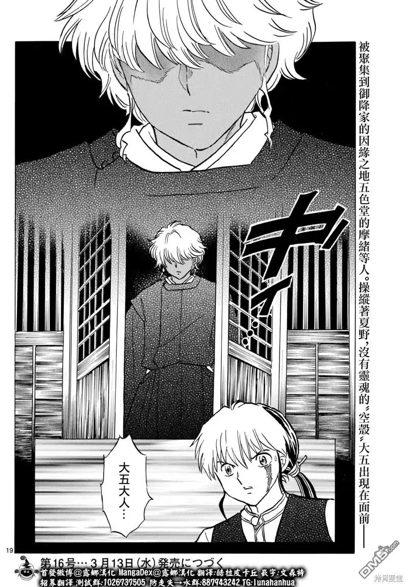 摩绪 第220话 第18页