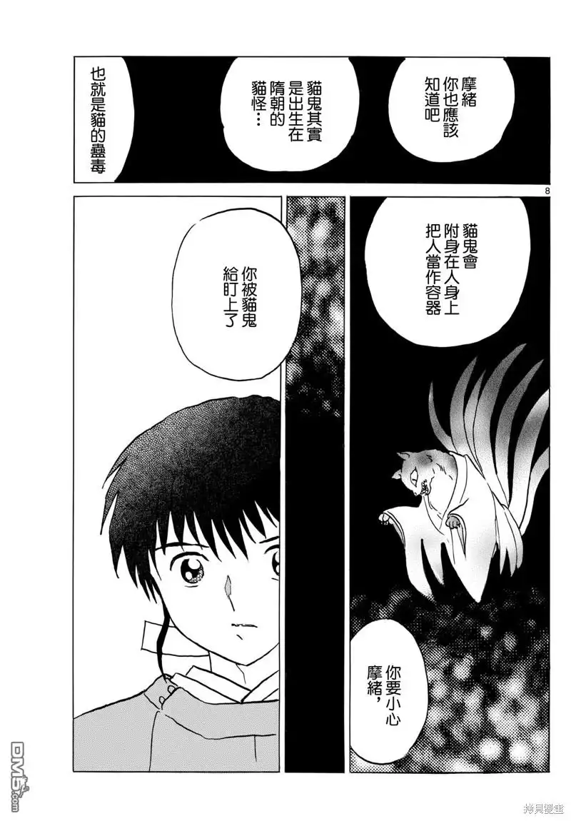 摩绪 第220话 第8页