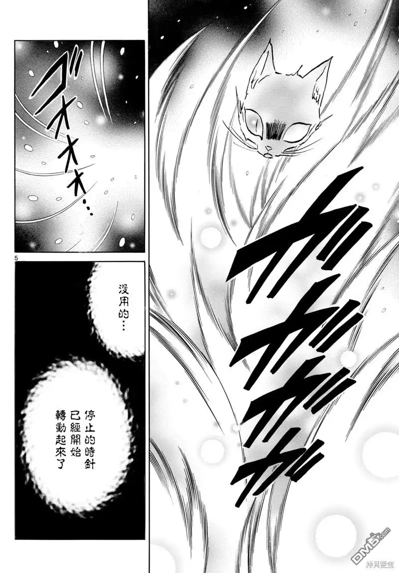 摩绪 第220话 第5页