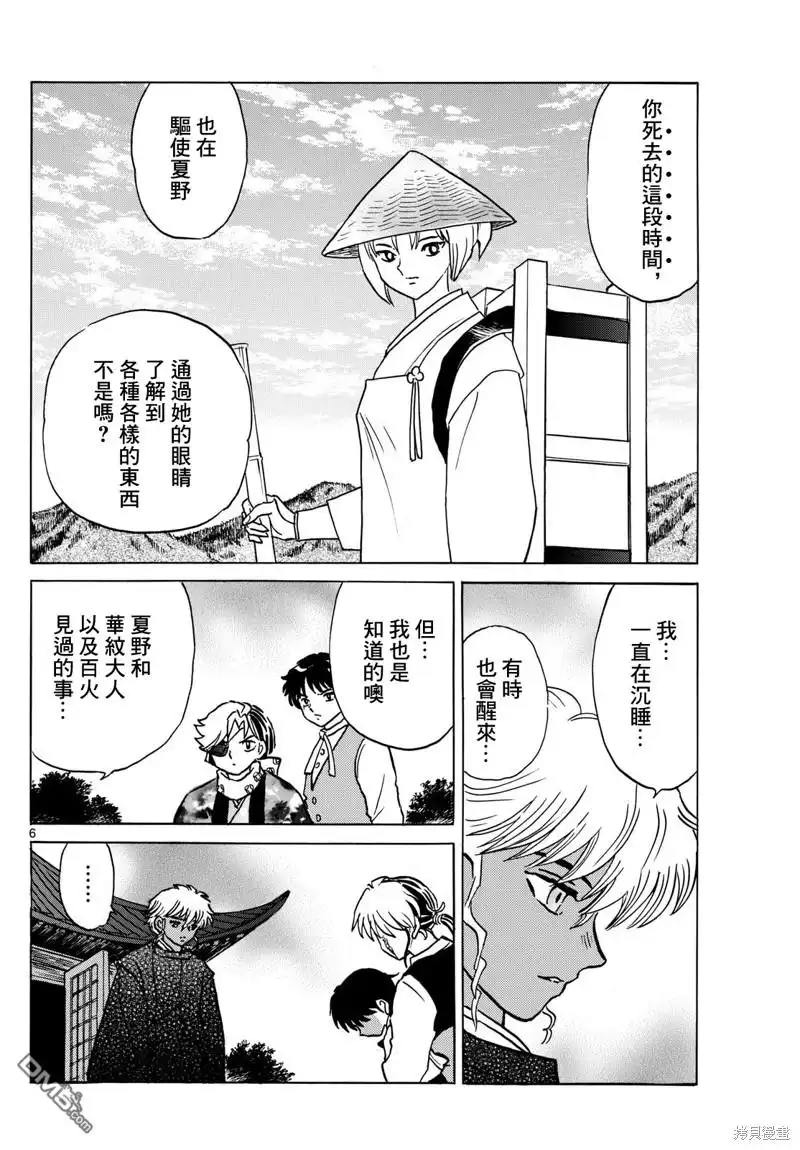 摩绪 第222话 第6页