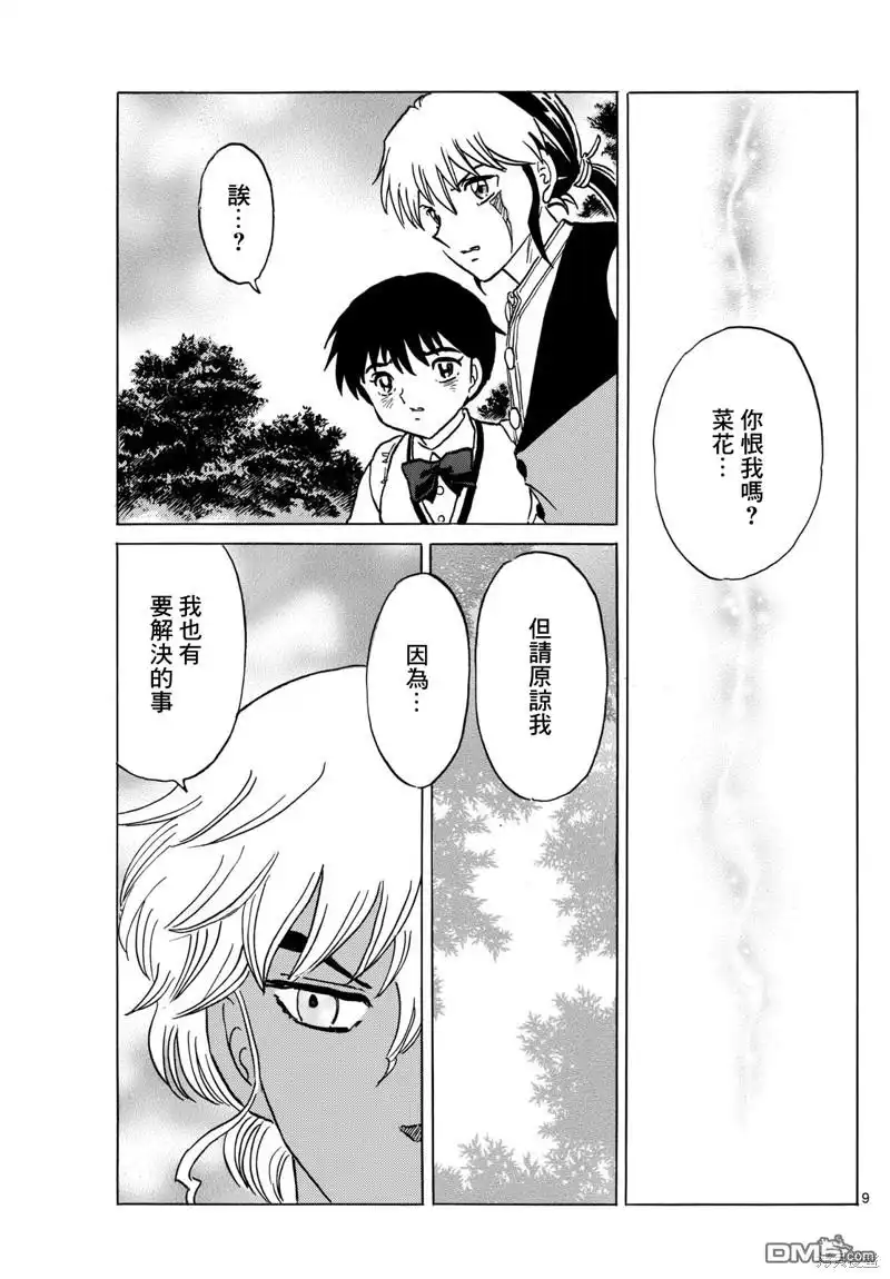 摩绪 第222话 第9页