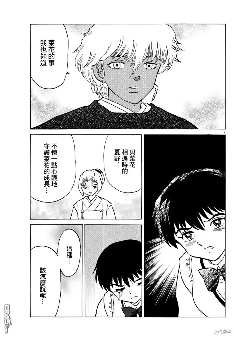 摩绪 第222话 第7页