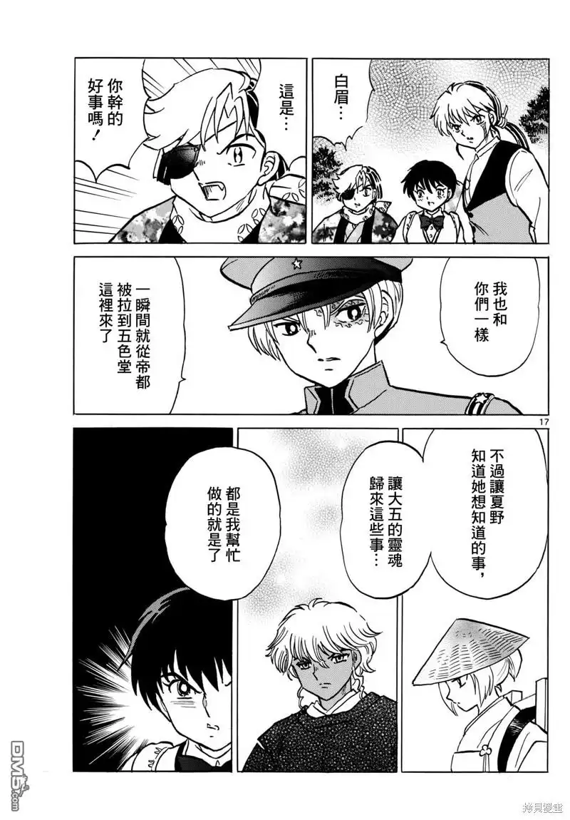 摩绪 第222话 第16页