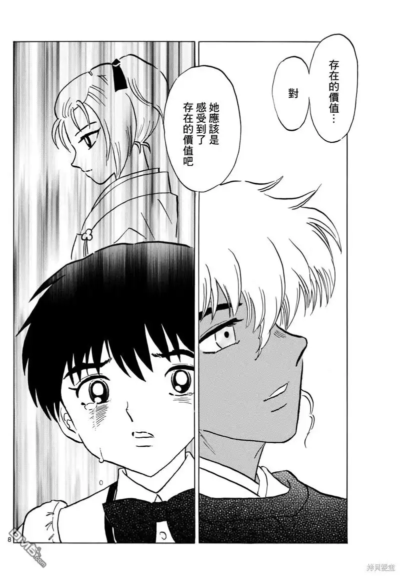 摩绪 第222话 第8页