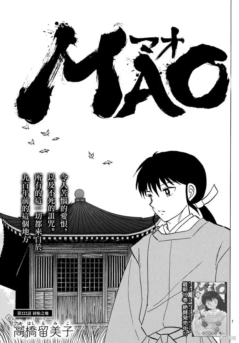 摩绪 第222话 第1页