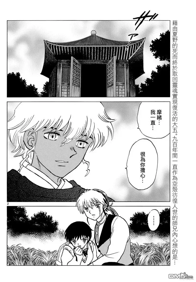 摩绪 第222话 第2页