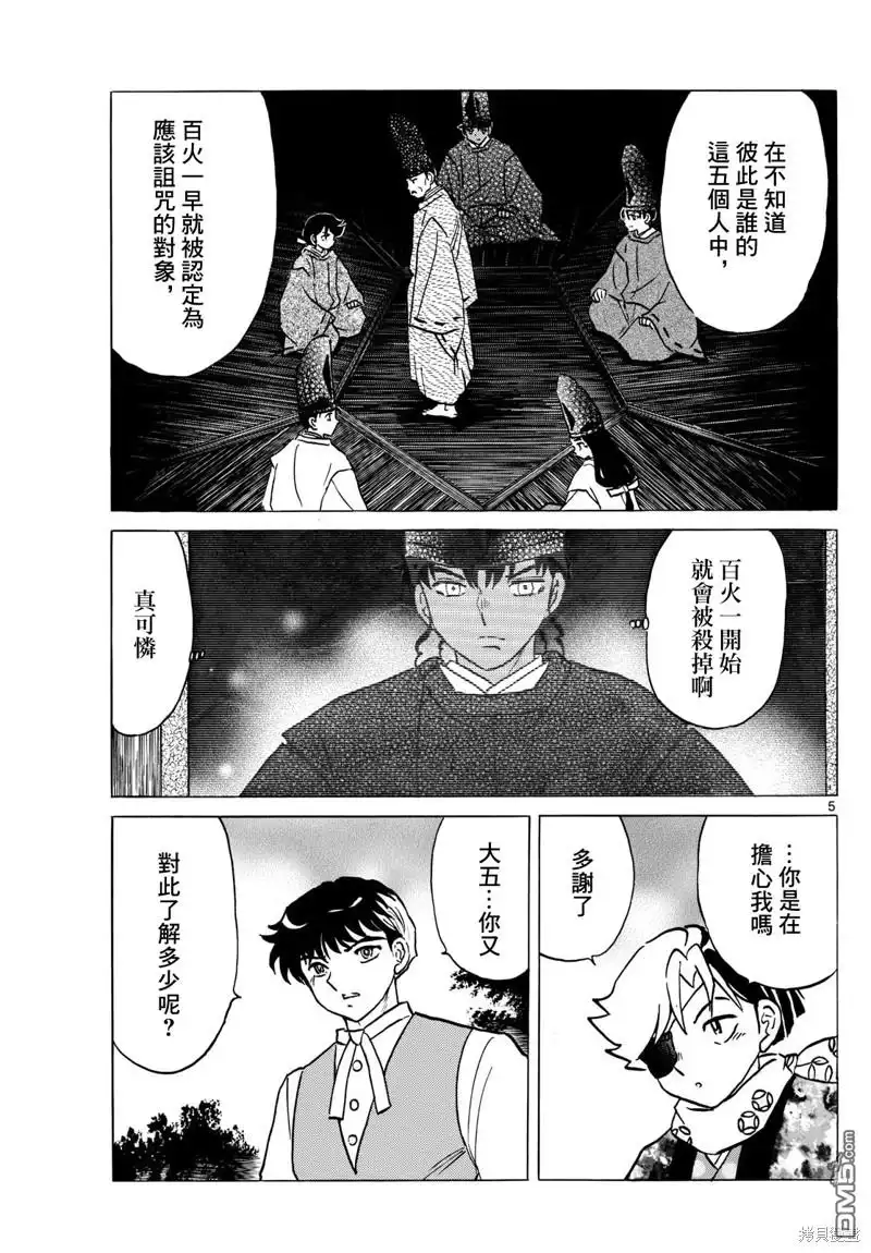 摩绪 第222话 第5页