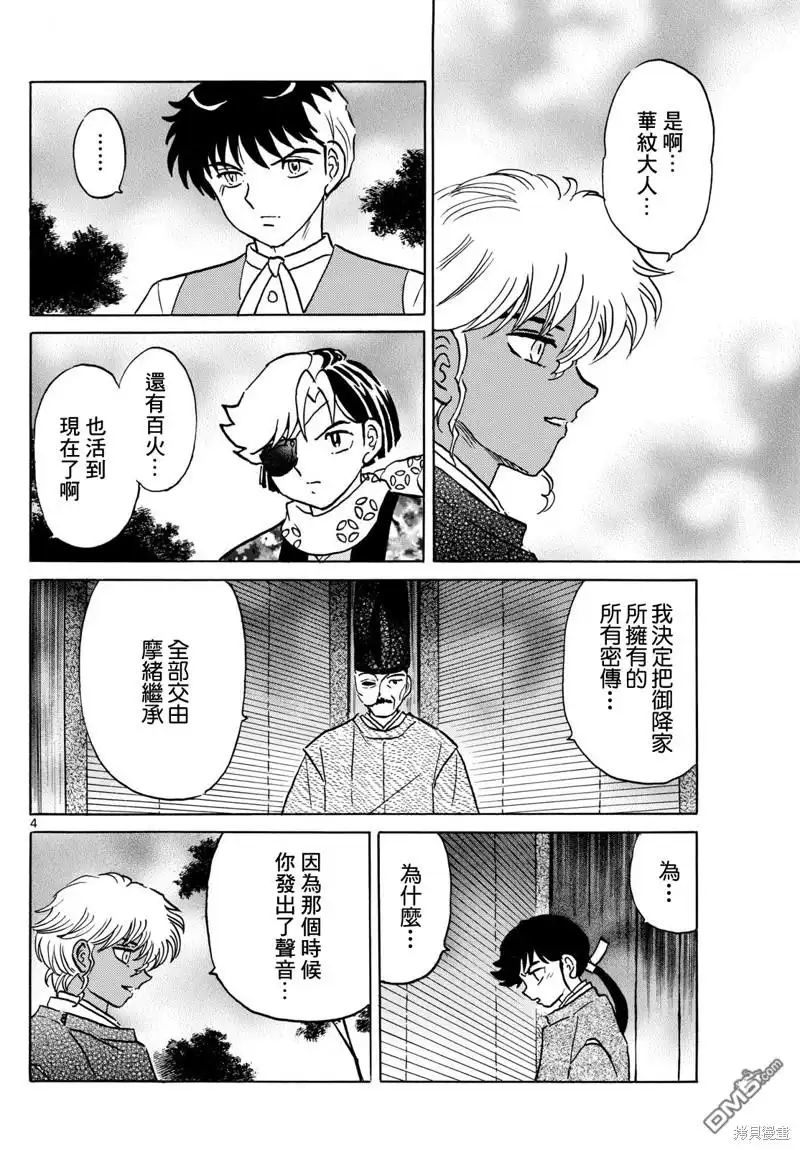 摩绪 第222话 第4页