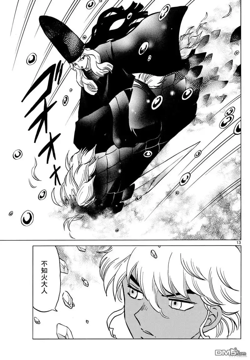 摩绪 第222话 第12页