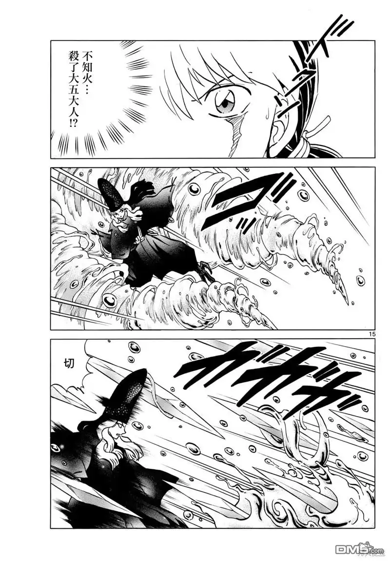摩绪 第222话 第14页