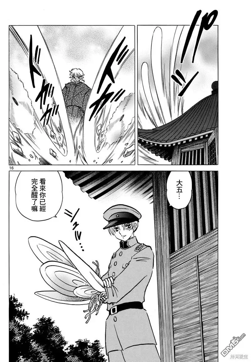 摩绪 第222话 第15页