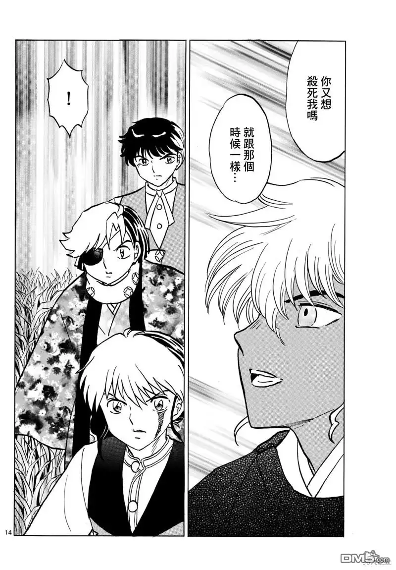 摩绪 第222话 第13页
