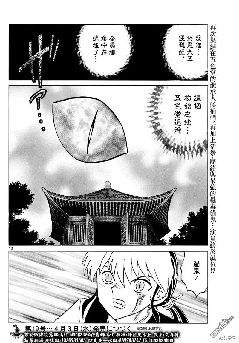 摩绪 第222话 第17页