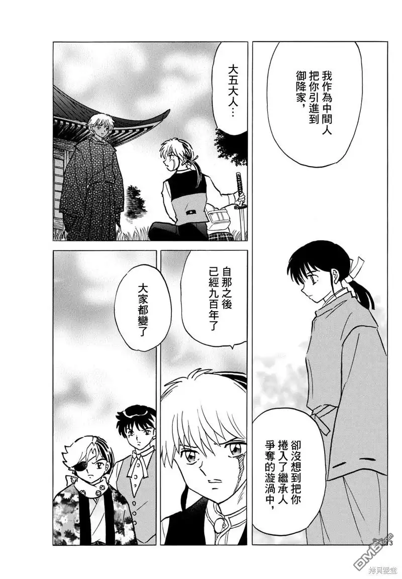摩绪 第222话 第3页