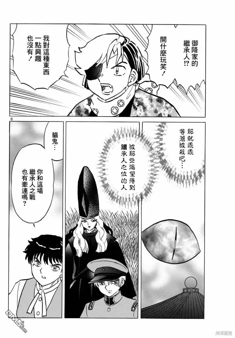 摩绪 第223话 第5页