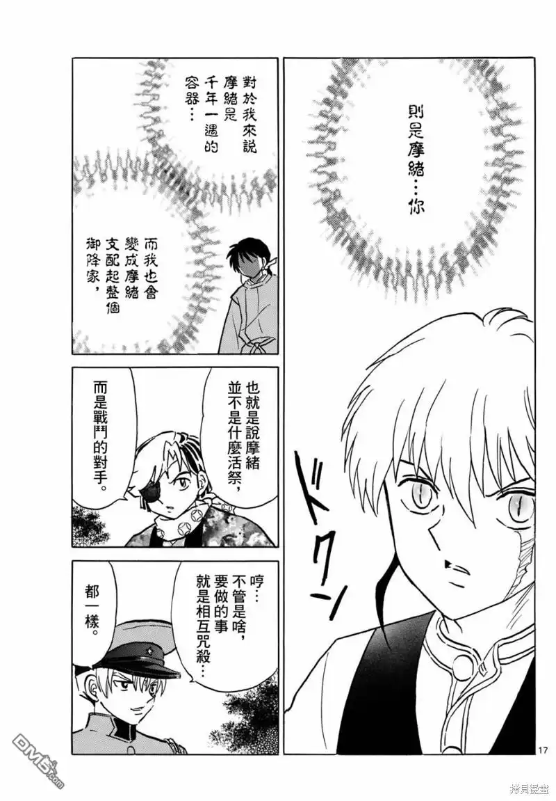 摩绪 第223话 第16页
