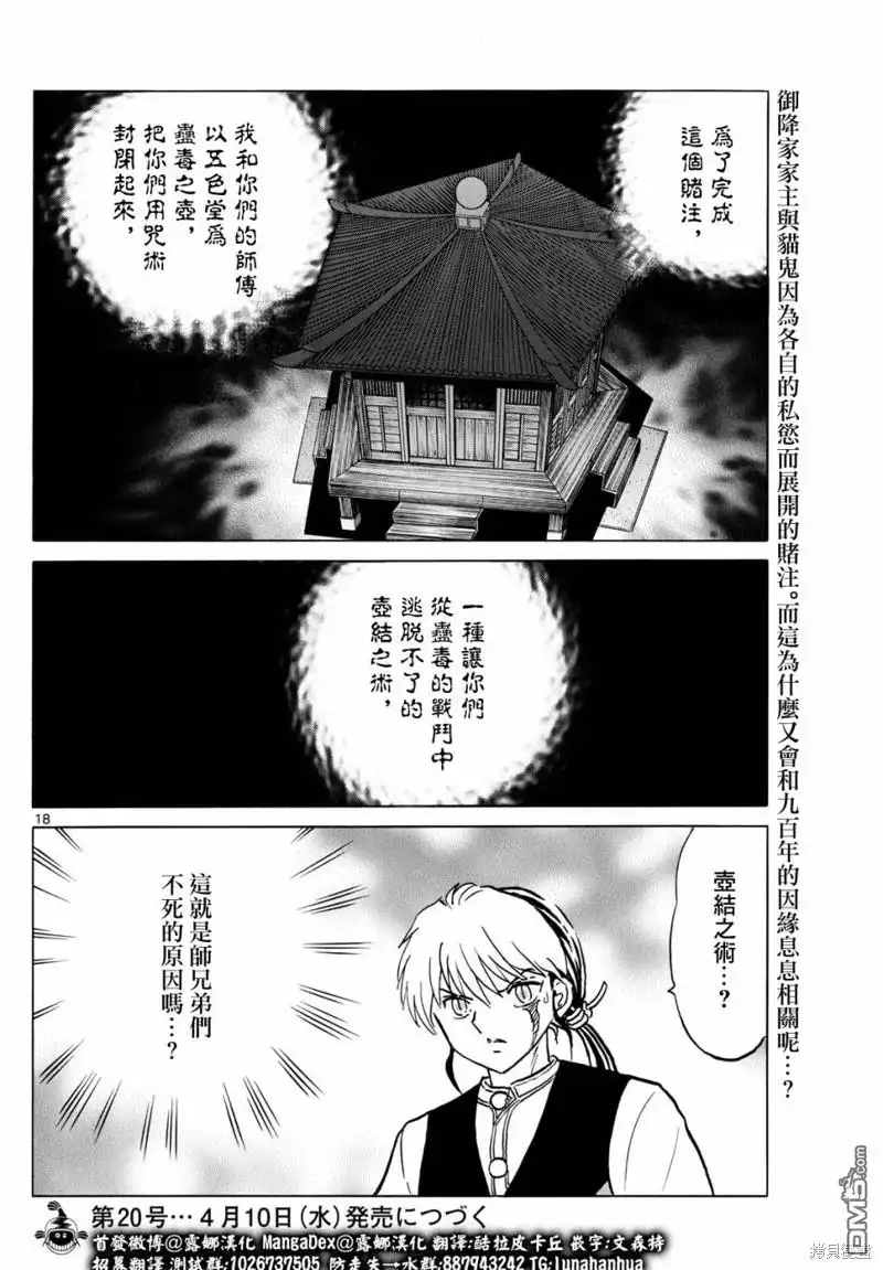 摩绪 第223话 第17页