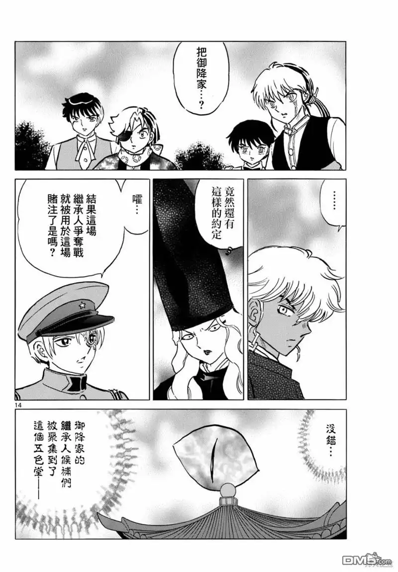 摩绪 第223话 第13页