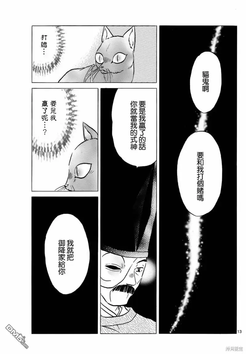 摩绪 第223话 第12页
