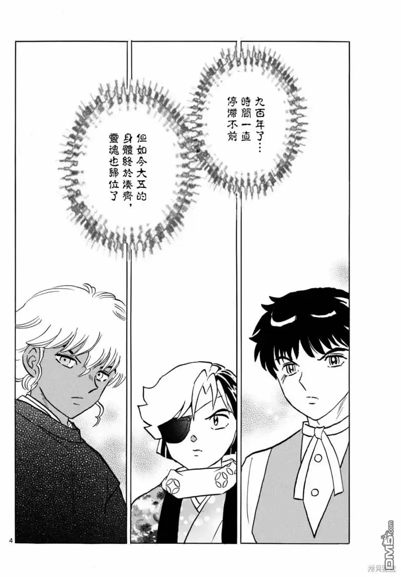 摩绪 第223话 第3页