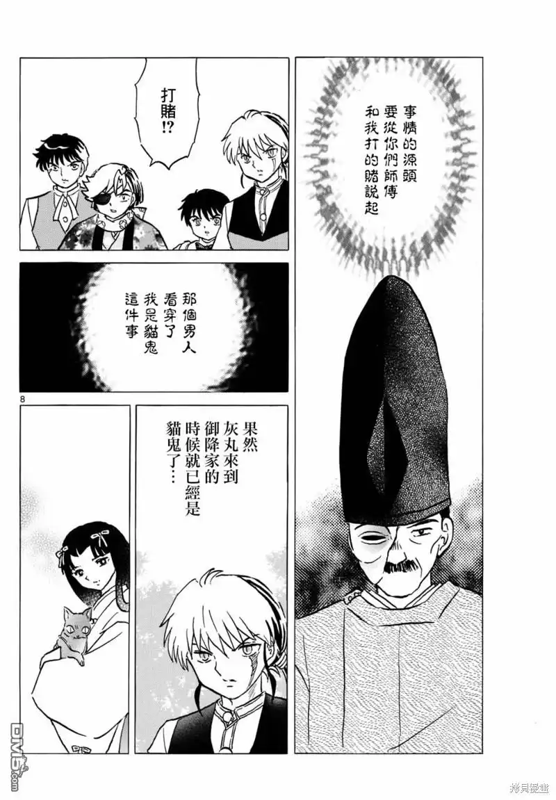 摩绪 第223话 第7页