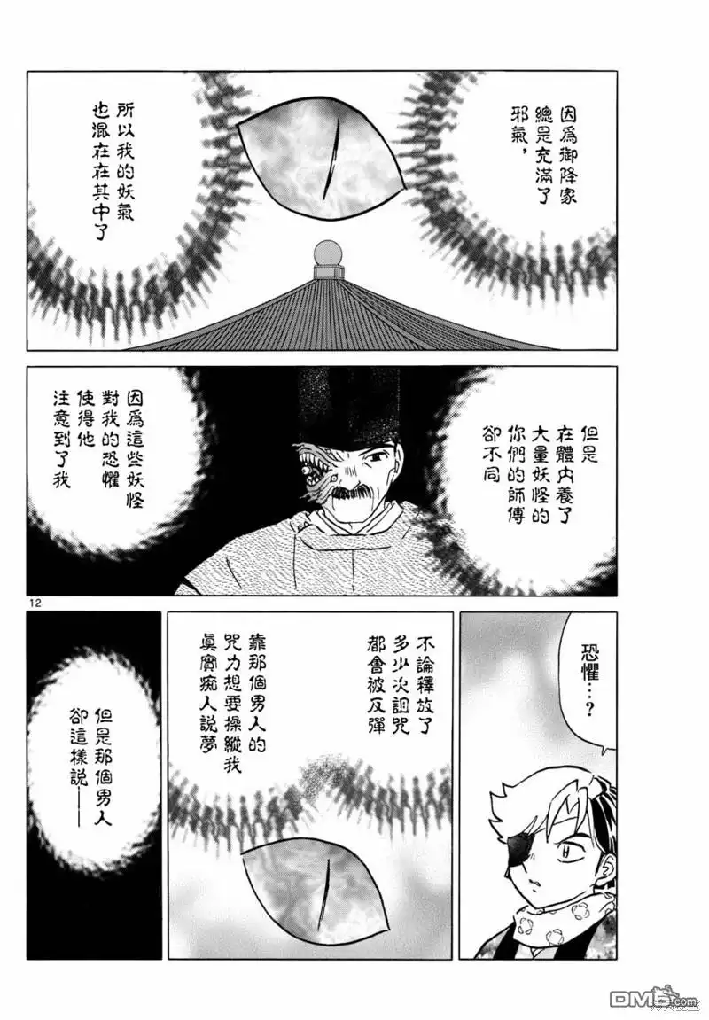 摩绪 第223话 第11页
