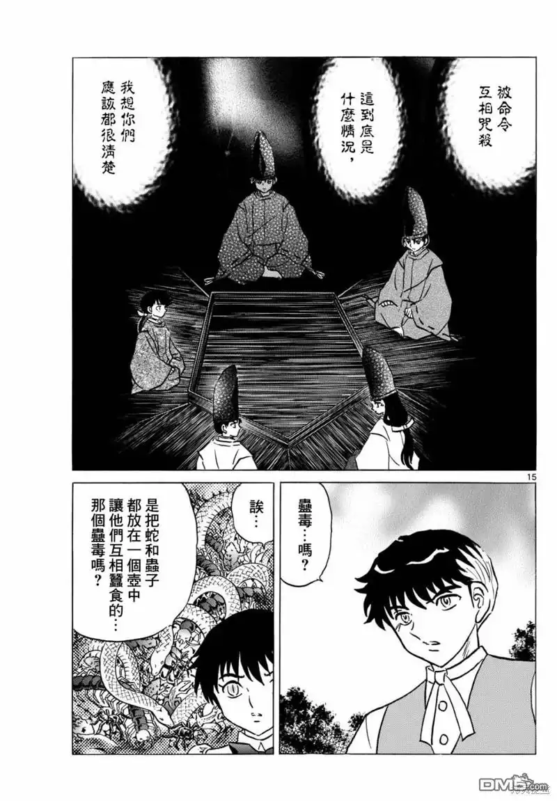 摩绪 第223话 第14页