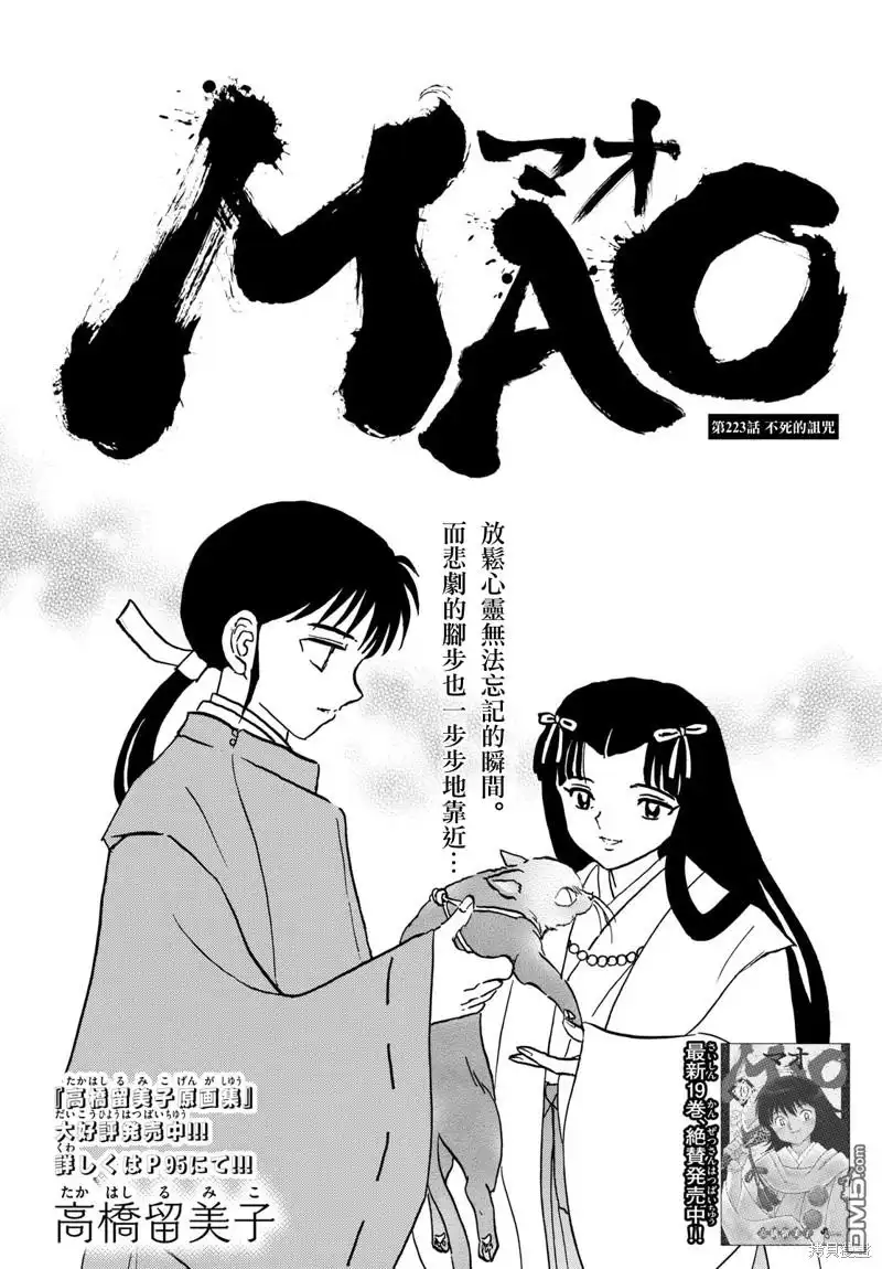 摩绪 第223话 第1页