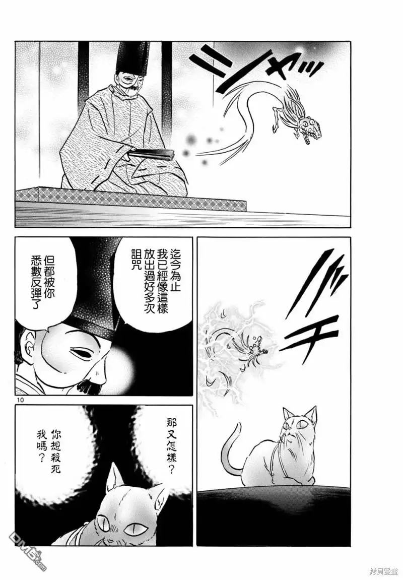 摩绪 第223话 第9页