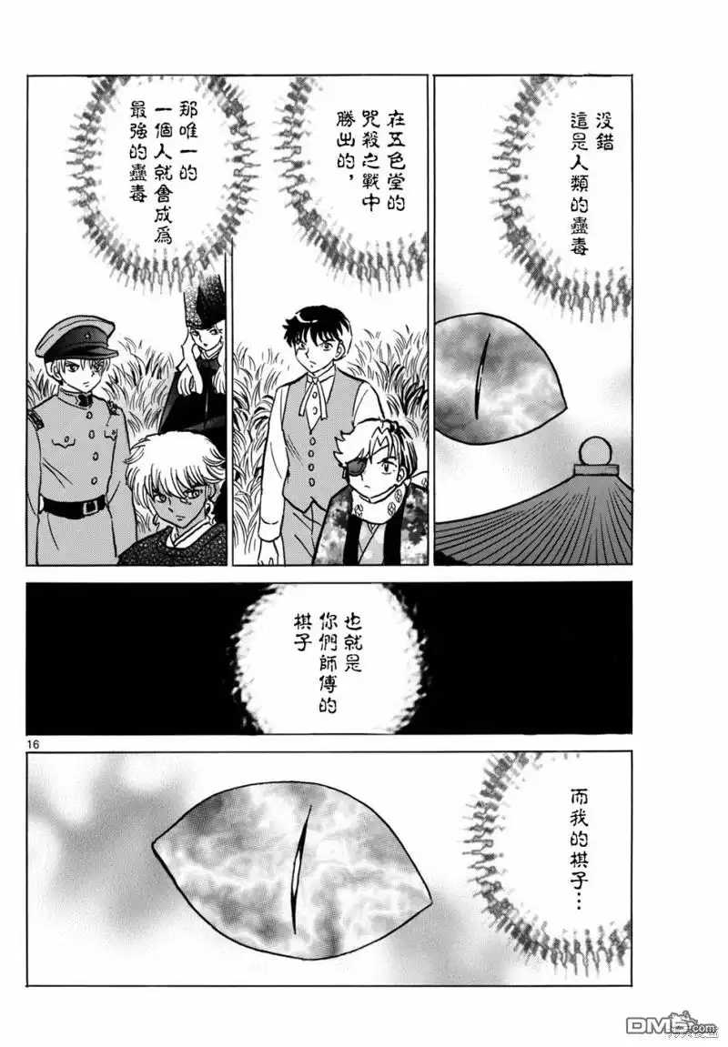 摩绪 第223话 第15页