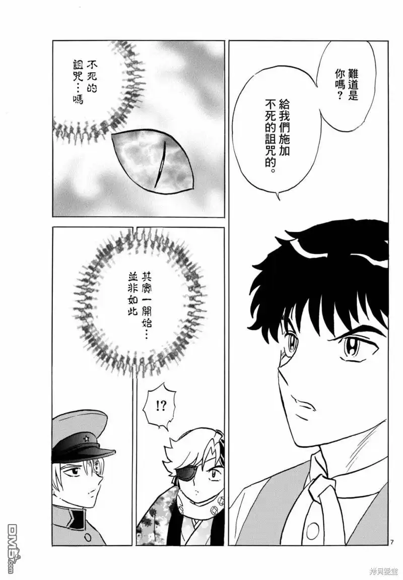 摩绪 第223话 第6页