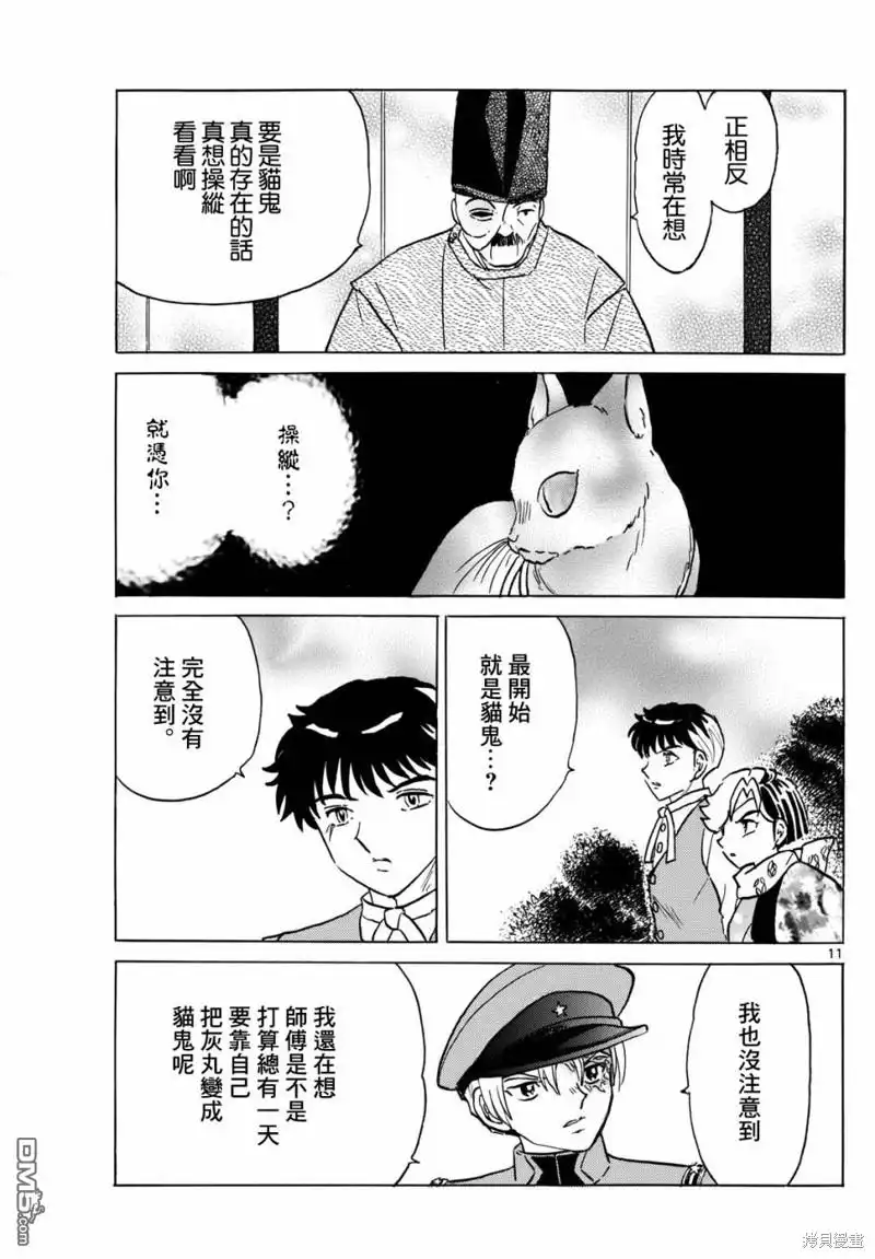 摩绪 第223话 第10页