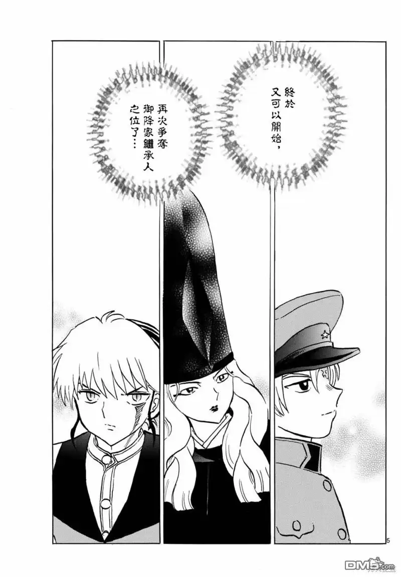 摩绪 第223话 第4页