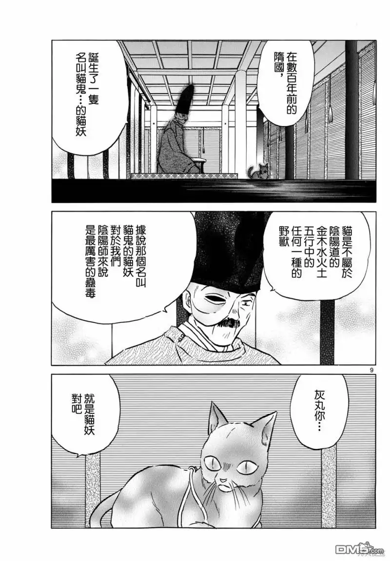 摩绪 第223话 第8页