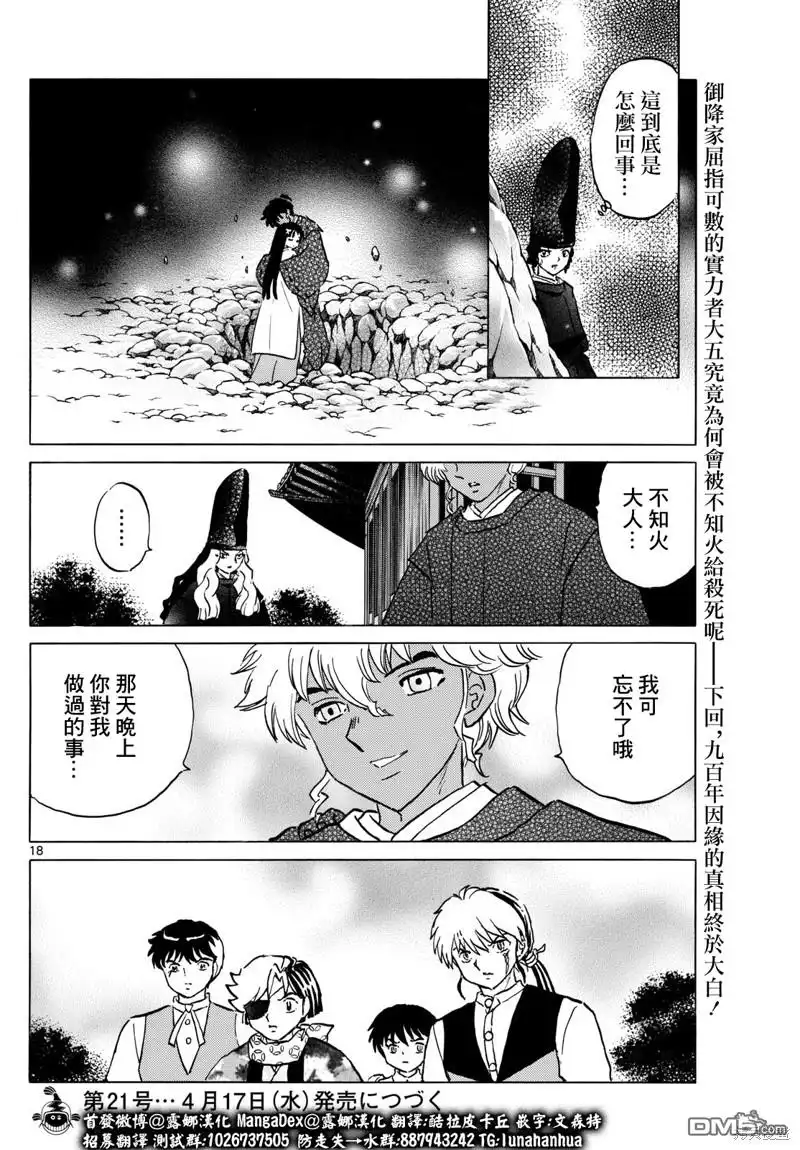 摩绪 第224话 第18页