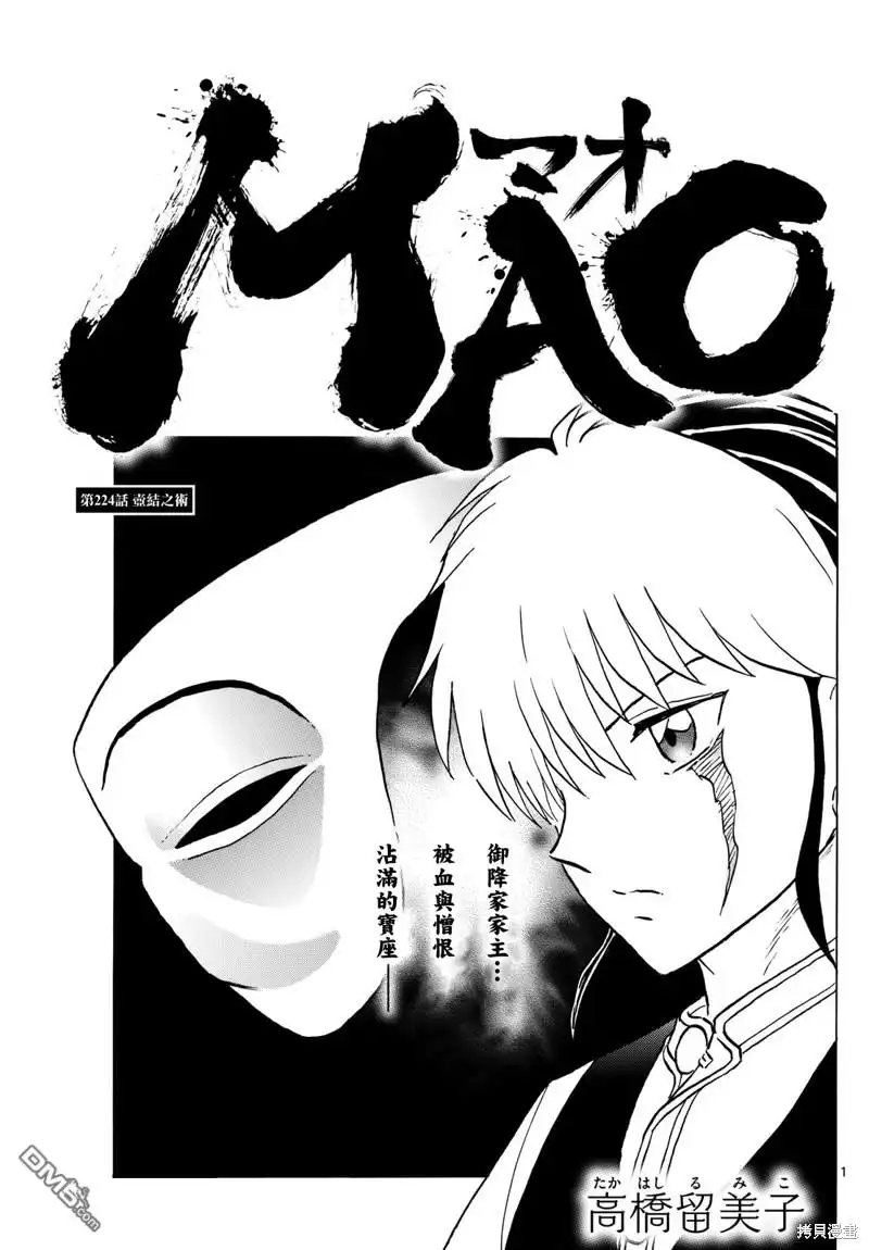 摩绪 第224话 第1页