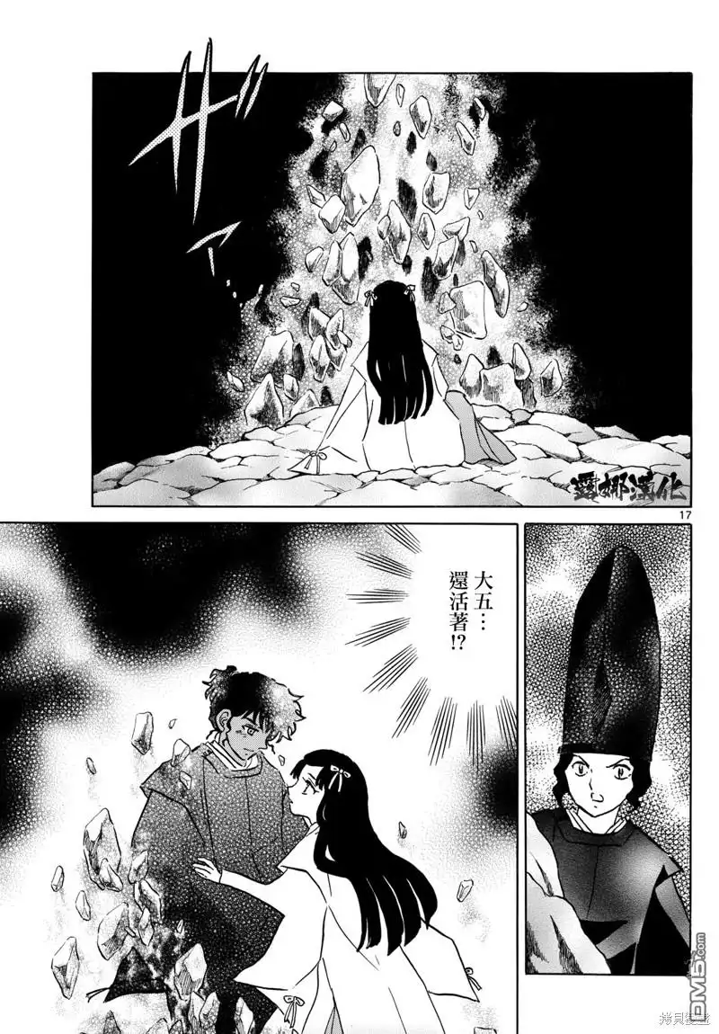 摩绪 第224话 第17页