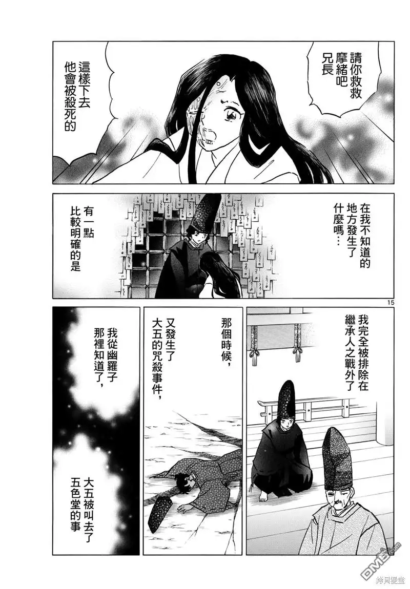 摩绪 第224话 第15页