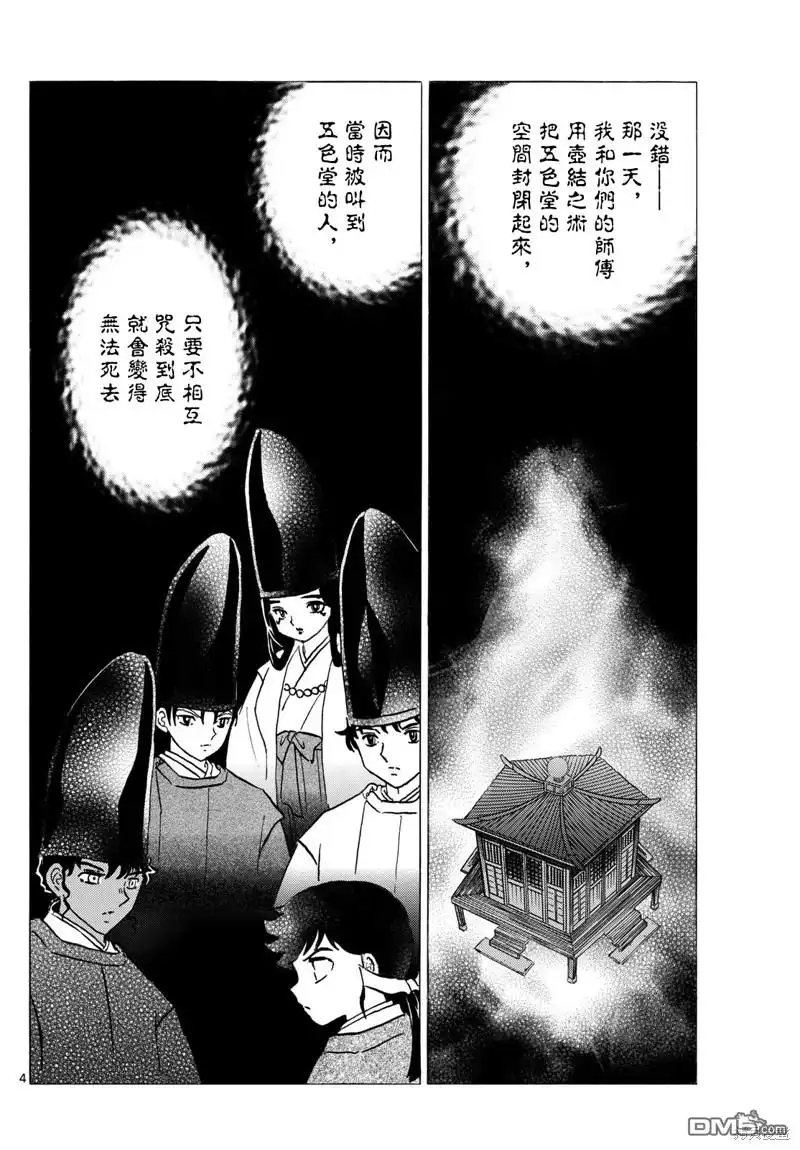 摩绪 第224话 第4页