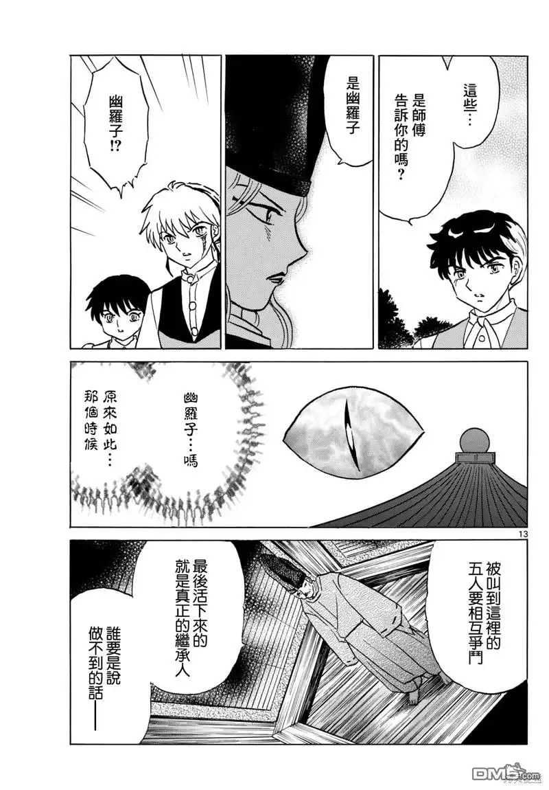 摩绪 第224话 第13页