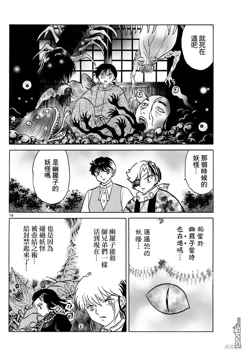 摩绪 第224话 第14页