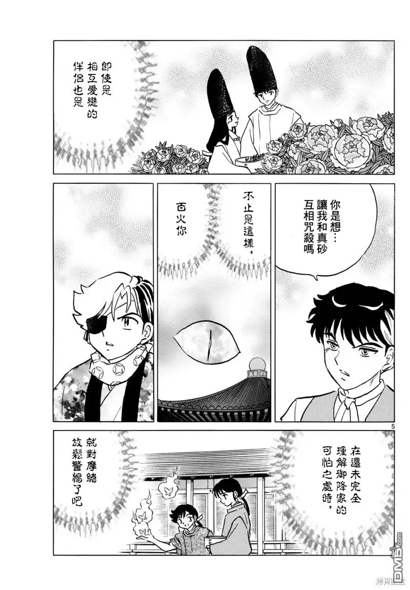 摩绪 第224话 第5页
