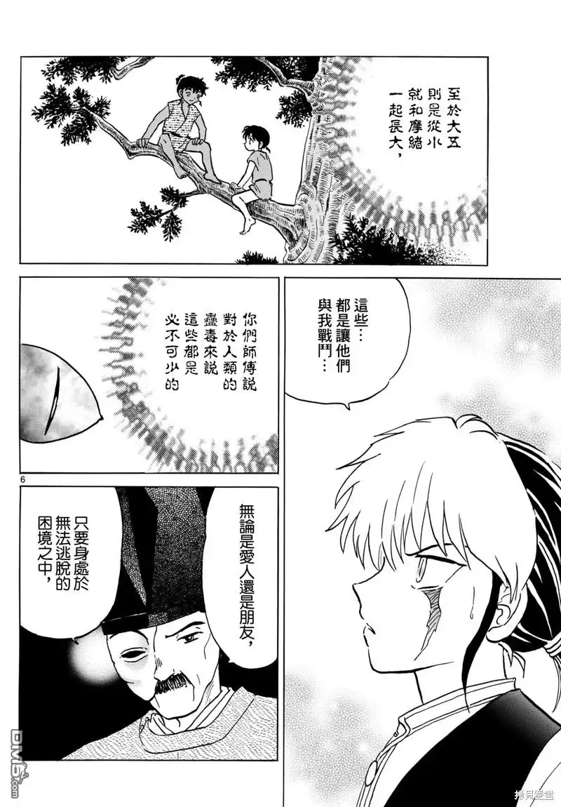 摩绪 第224话 第6页
